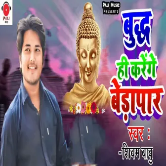 Budh Hi Karenge Bedapar by Manish Man