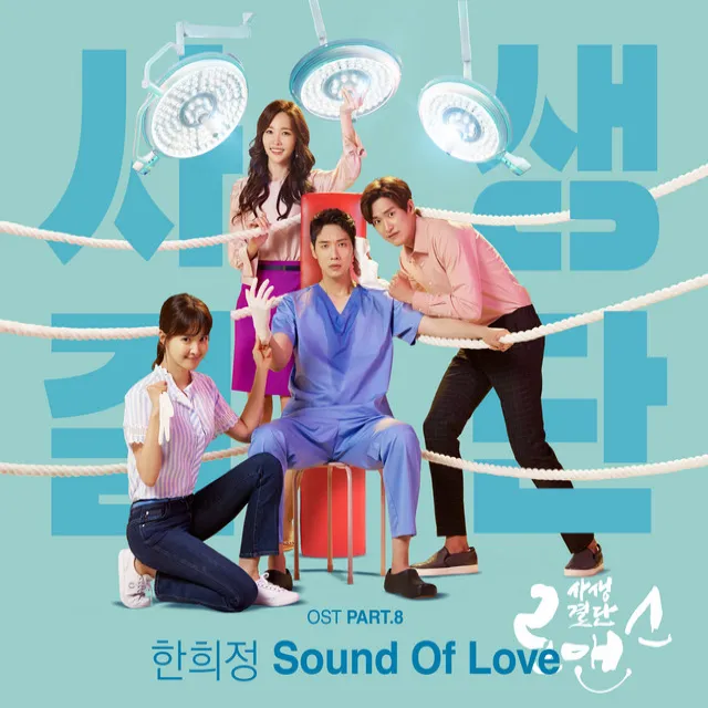 Risky Romance OST Part.8