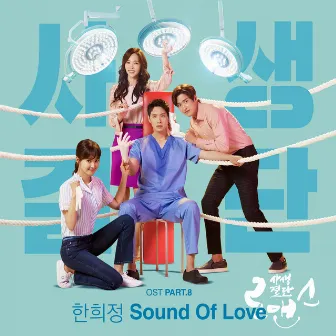 Risky Romance OST Part.8 by Han Hee Jung