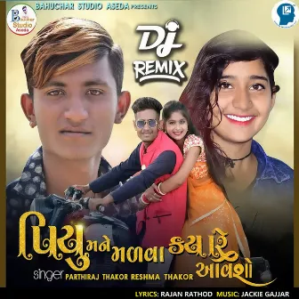 Piyu Mane Malva Kyare Aavsho Dj Remix by Parthiraj Thakor