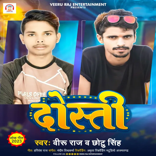 Dosti - BHOJPURI