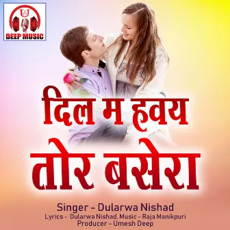 Dil Ma Haway Tor Basera (Chhattisgarhi Song) by 