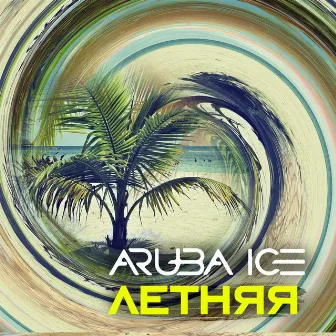 Летняя by ARUBA ICE