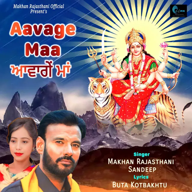 Aavage Maa - Mata De Punjabi Bhajan