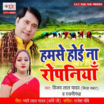 Humse Hoi Na Ropaniya by Vijay Lal Yadav