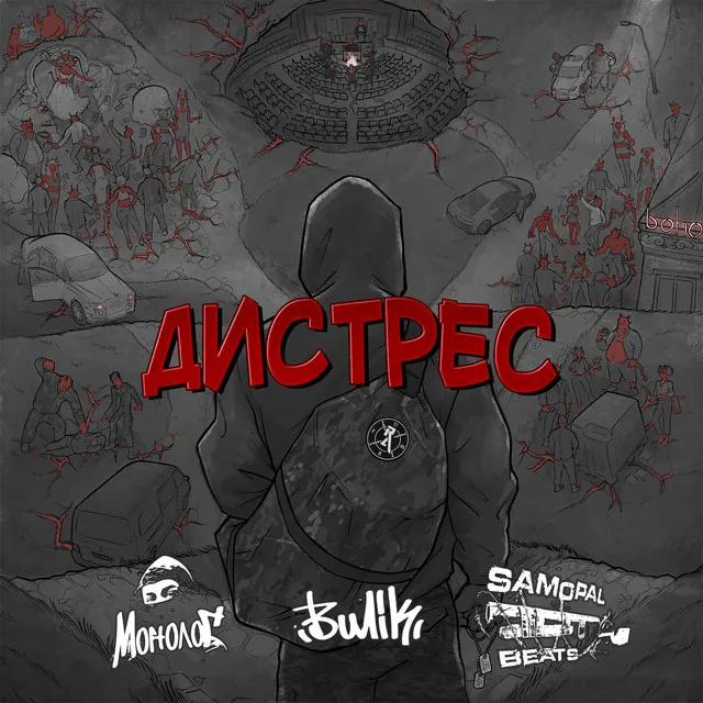 Дистрес