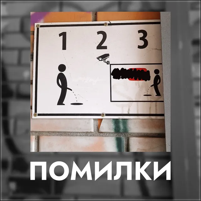 Помилки - Demo