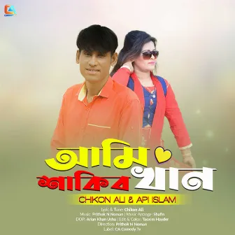 Ami Shakib Khan tui Apu Biswas by 