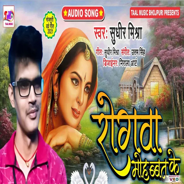 Rogwa Mohabbat Ke (Bhojpuri)