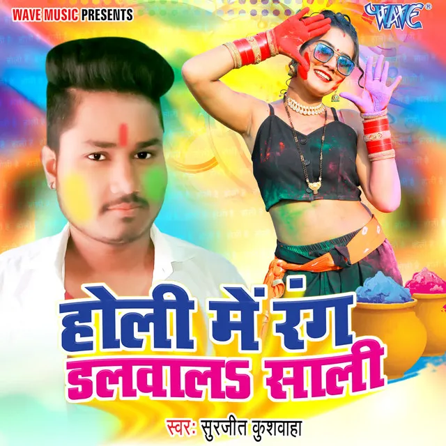 Holi Me Rang Dalwala Saali