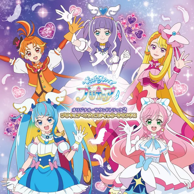 『ひろがるスカイ！プリキュア』オリジナル・サウンドトラック２ プリキュア・マジェスティック・サウンド!!