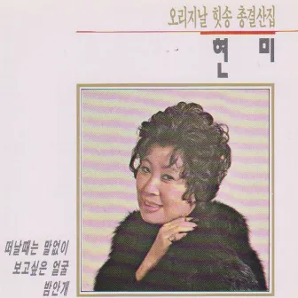 Original Hit Song Best Album by Hyun Mi