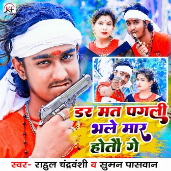 Dar Mat Pagli Bhale Mar Hotau Ge by Rahul Chandravanshi