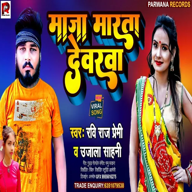 Maja Marta Dewarwa - Bhojpuri Song