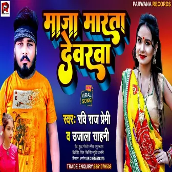 Maja Marta Dewarwa (Bhojpuri Song) by Ravi Raj Premi