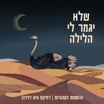 שלא יגמר לי הלילה (Remix) by Guy Davidov