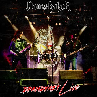 Драндулет (Live) by Boneshaker