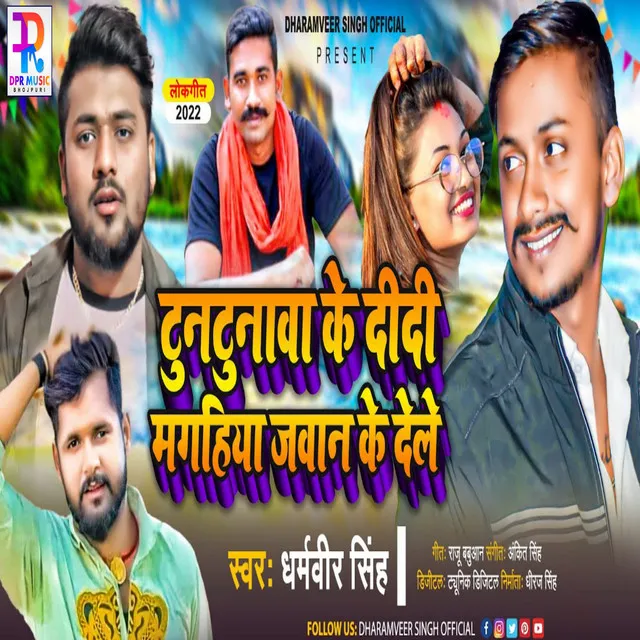 Tuntunwa Ke Didi Magahiya Jawan Ke Dele - Bhojpuri song