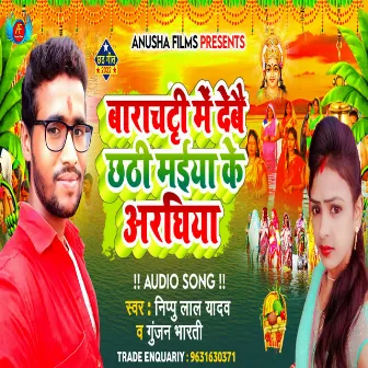 Barachatti Me Debay Chhathi Maiya Ke Araghiya (bhojpuri) by 