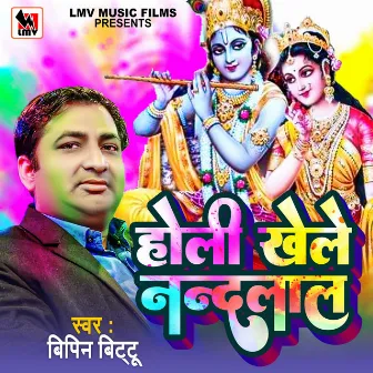 Holi Khele Nandlal (Bhojpuri) by Bipin Bittu