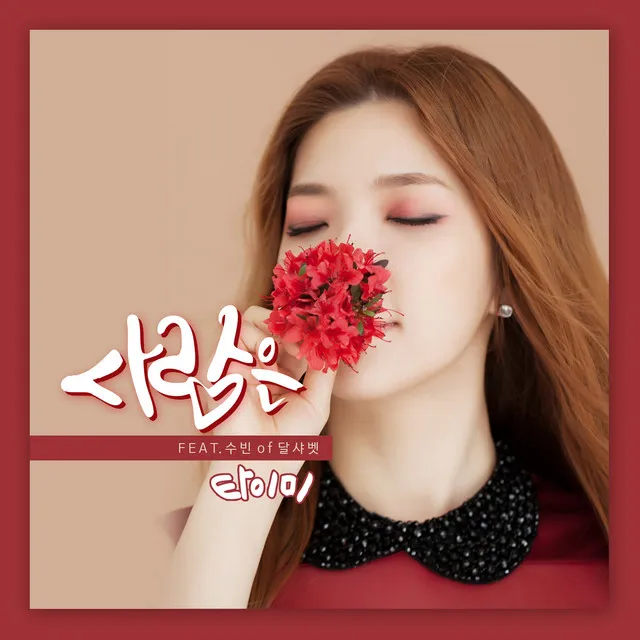 Love Is (feat.Subin Of Dal★Shabet)