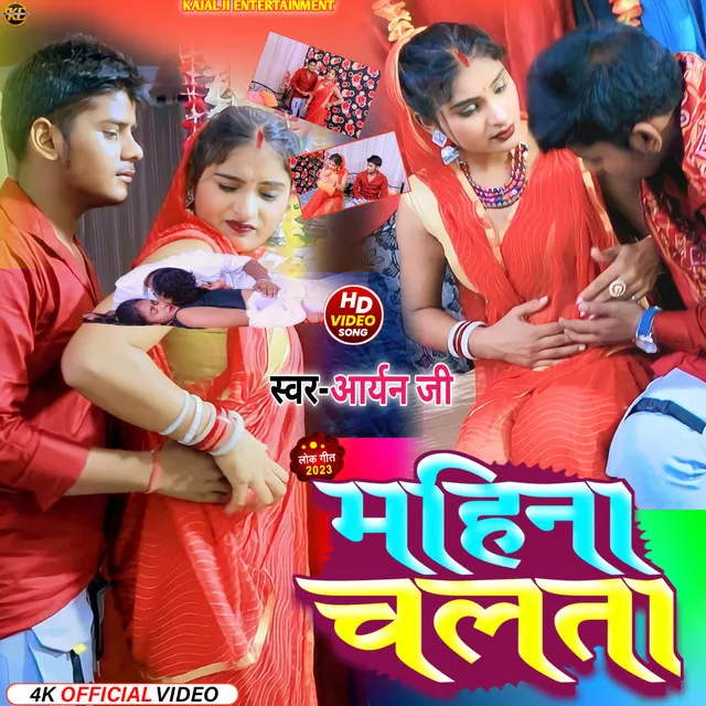 Mahina Chalta (Bhojpuri)