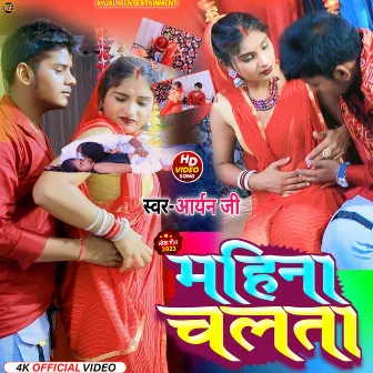 Mahina Chalta (Bhojpuri) by Aryan Ji