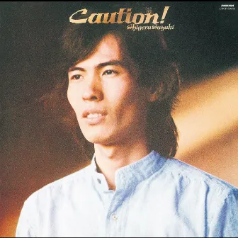 Caution! (Remastered 2017) by Shigeru Suzuki