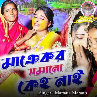 Mayekar Samano Keho Nai by Mamata Mahato