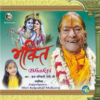 Bhakti, Vol. 6 by Jagadguru Shri Kripalu Ji Maharaj