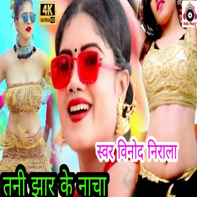 Tani Jhaar Ke Nach - Bhojpuri