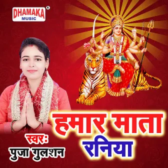 Hamar Mata Raniya by Puja Gulshan