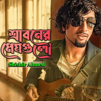 Sraboner Megh Gulo by Shishir Ahmed