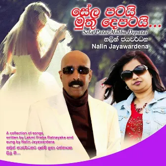 Sela Patai Muthu Depatai by Nalin Jayawardena