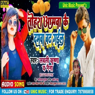 Tohra Amwa Ke Damwa Badh Gail (Bhojpuri Song) by Naina