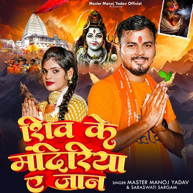 Shiv Ke Mandiriya Ae Jaan