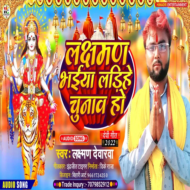 Lakshman Bhaiya Ladihe Chunav Ho - Bhojpuri