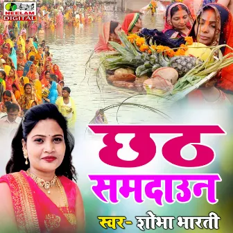 Chhath Samdaun by Sobha Bharti