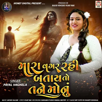 Mara Vagar Rahi Batay To Tane Monu by Payal Vaghela