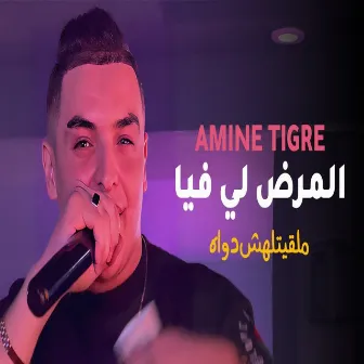 Lmard Li Fiya Mal9itlahch Dwah by Cheb Amine Tigre