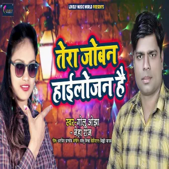 Tera Joban Hailojan Hai (Bhojpuri) by Golu Ojha