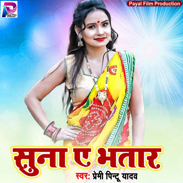 Suna A Bhatar (Bhojpuri Song)