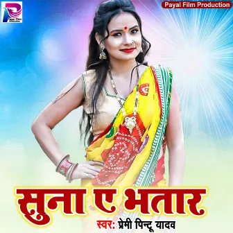 Suna A Bhatar (Bhojpuri Song) by Premi Pintu Yadav