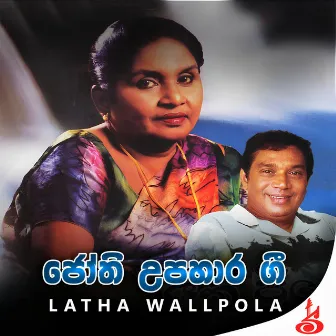 Hadanne Ayi by Latha Wallpola