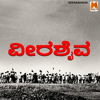 Veerashaiva (Original Motion Picture Soundtrack) by M.N. Krupakar