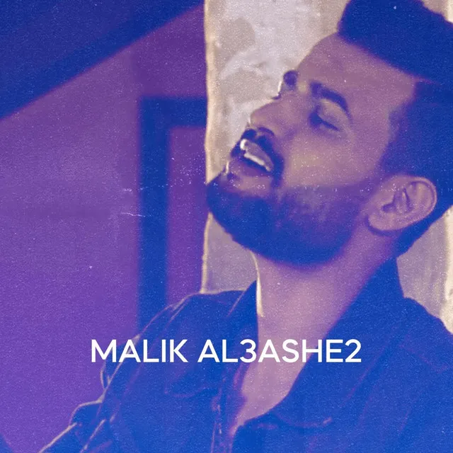 Malik Al3ashe2