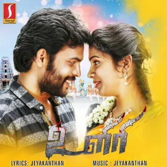 Uliri (Original Motion Picture Soundtrack) by Jeyakanthan