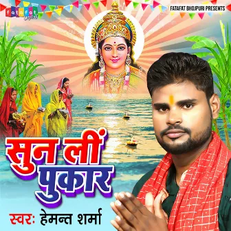 Sun Li Pukar (Bhojpuri) by Hemant Sharma