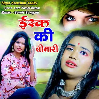 Ishq Ki Bimari by Unknown Artist