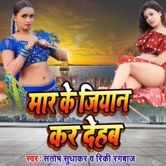 Mar Ke Jiyan Kar Deham by 